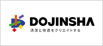清潔と快適をクリエイトする DOJINSHA 株式会社同仁社