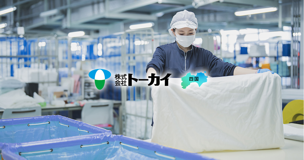 ポリシー | 香川・高松 - 株式会社トーカイ（四国）